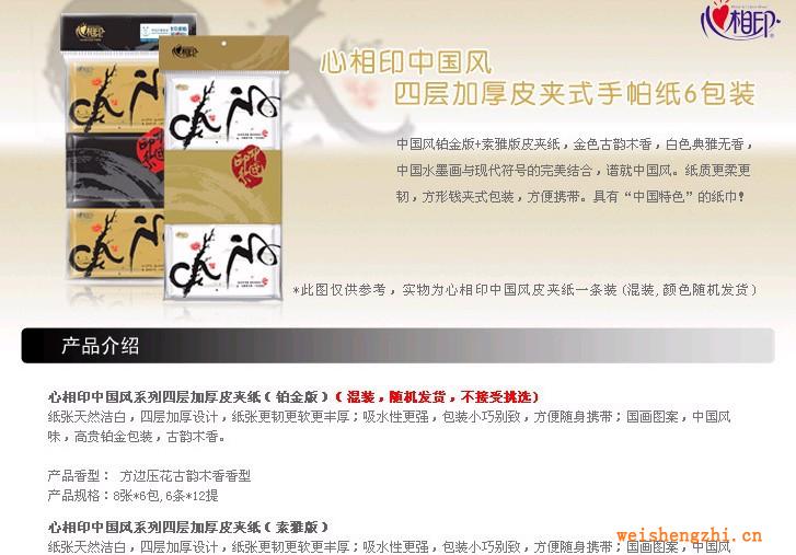 W1210心相印中國(guó)風(fēng)四層加厚皮夾式手帕紙6包條