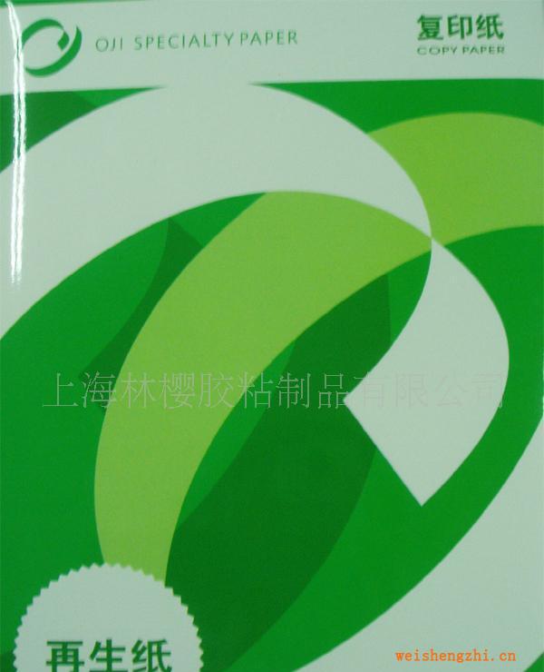 長(zhǎng)期供應(yīng)高品質(zhì)的環(huán)保再生紙