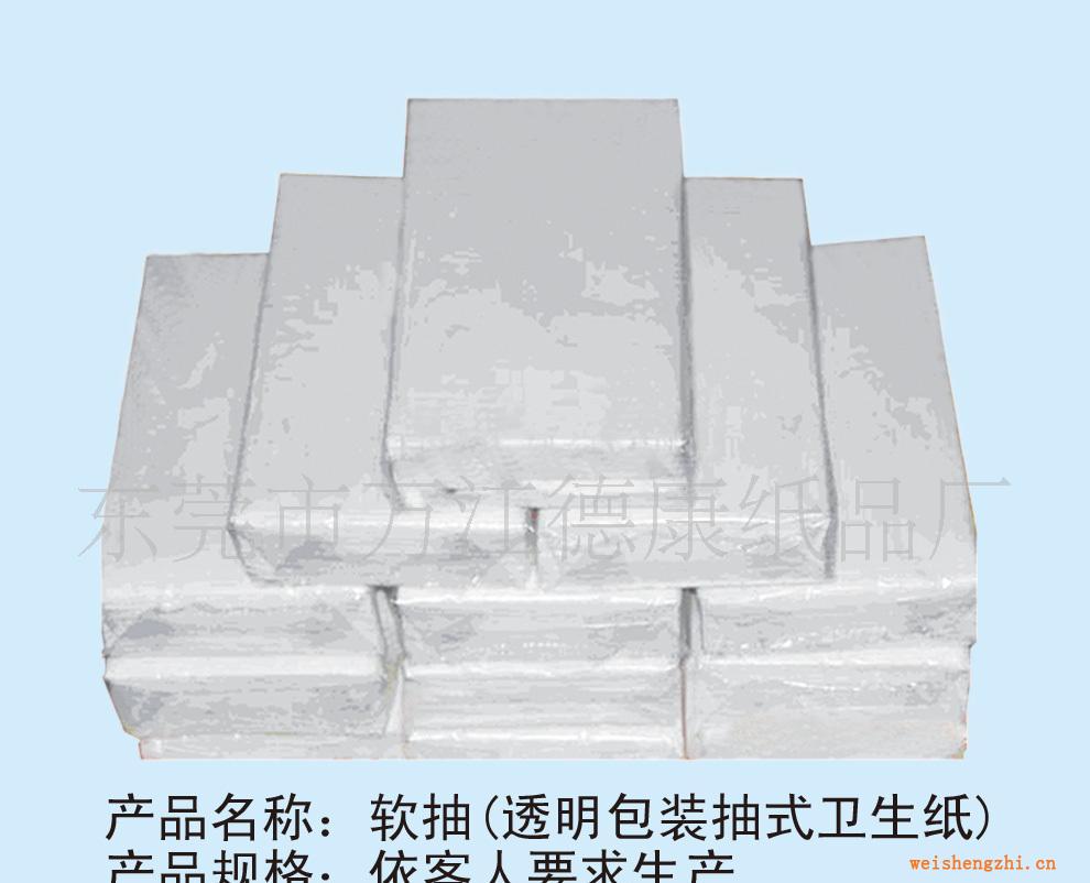供應(yīng)紙巾：軟抽（透明包裝抽式衛(wèi)生紙），盒裝抽紙，荷包紙！