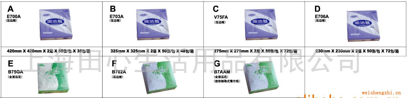 供應(yīng)清風(fēng)餐巾紙