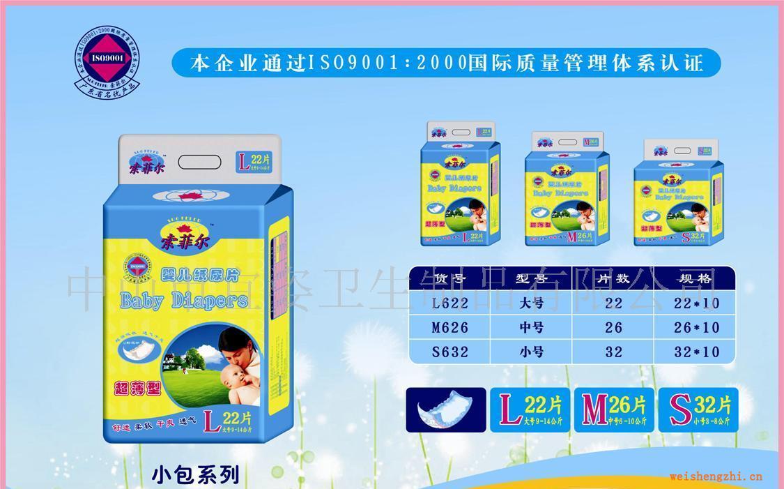 供應(yīng)索菲爾-嬰兒紙尿褲小包系列舒適柔軟表層立體防漏隔邊