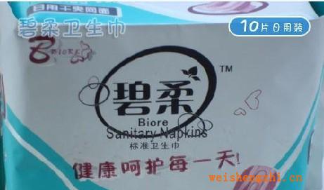 誠招碧柔衛(wèi)生巾區(qū)域總代理。經(jīng)銷