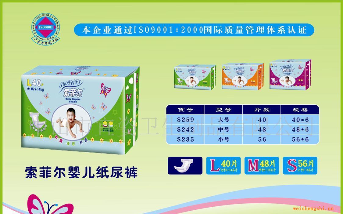 供應(yīng)索菲爾嬰兒紙尿褲尿濕顯示立體護(hù)圍干爽透氣給寶寶貼心