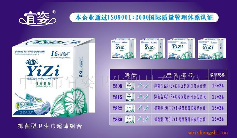 宜姿系列-抑菌型衛(wèi)生巾超薄組合清清爽爽舒舒服服