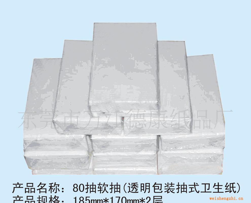 供應(yīng)紙巾：抽紙（透明包裝抽式衛(wèi)生紙），盒裝抽紙，荷包紙巾！