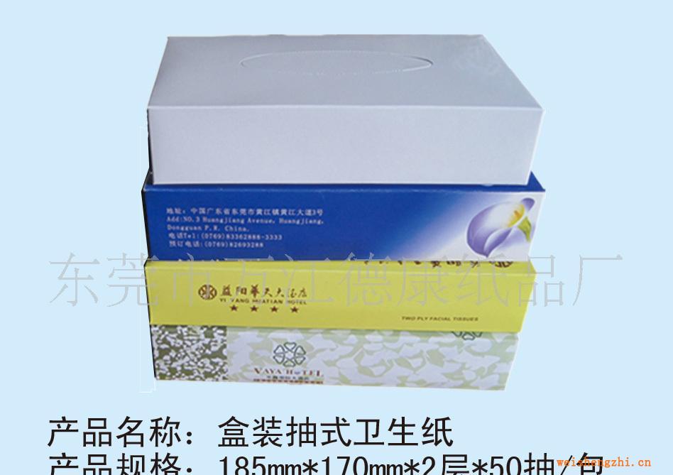 供應(yīng)紙巾：盒裝抽紙，軟抽抽紙，荷包紙巾，廠價(jià)直銷！