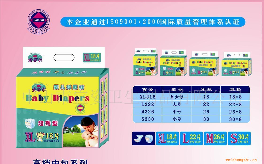 供應(yīng)索菲爾系列-嬰兒紙尿褲透氣底膜立體護(hù)圍彈性左右貼