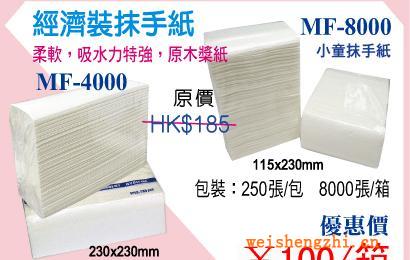 廠家直銷100%純木漿高濕強N折擦手紙