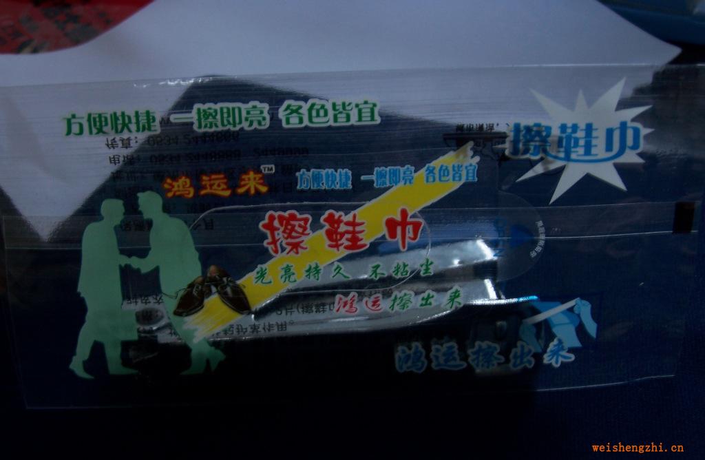 廠價(jià)直銷護(hù)理濕巾包裝袋/自動(dòng)貼標(biāo)8片裝擦鞋巾包裝袋/OPP掛袋