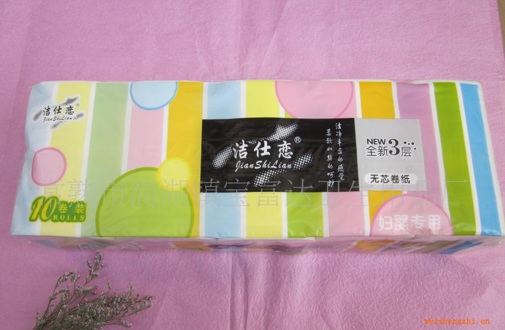 廠家直銷供應(yīng)潔仕戀平紋3層10卷衛(wèi)生紙家用的好選擇
