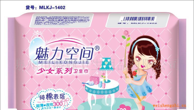 廠家直銷《魅力空間少女系列》20片夜棉衛(wèi)生巾