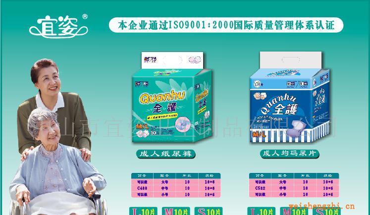 供應(yīng)宜姿-成人紙尿褲,成人均碼尿片無紡布表層超強(qiáng)吸收體