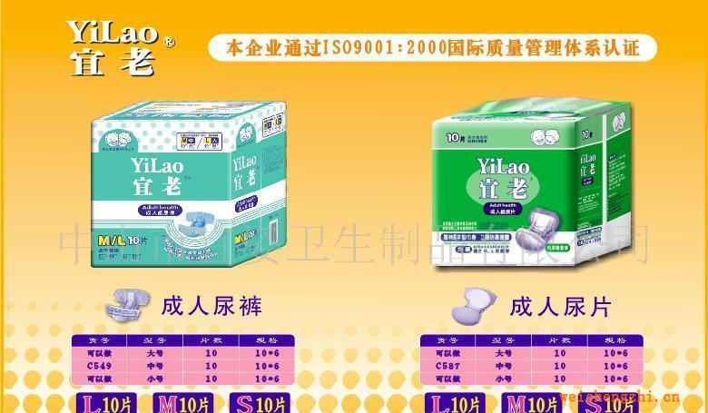 供應(yīng)宜姿系列-成人尿褲,成人尿片