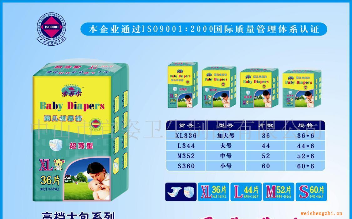 供應索菲爾-嬰兒紙尿褲尿濕顯示立體護圍干爽透氣