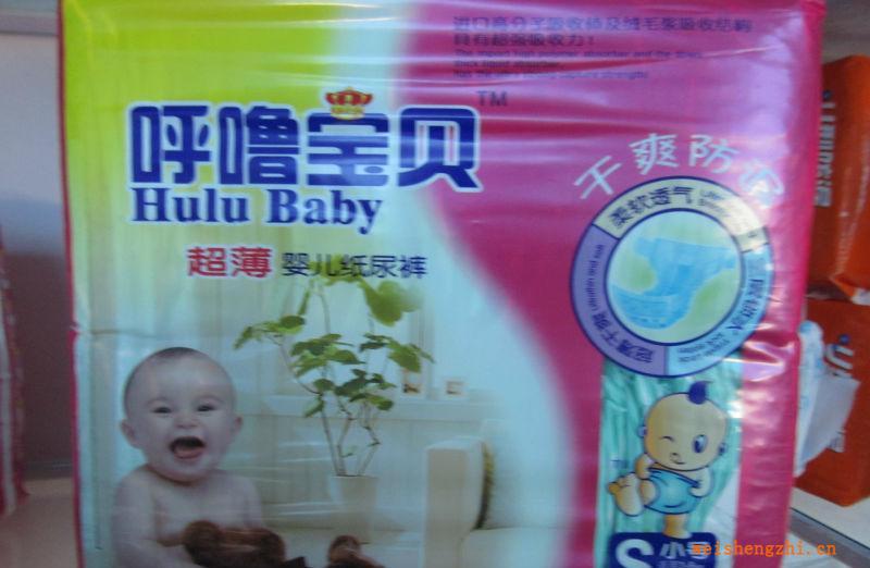 供應(yīng)無公害嬰兒紙尿褲紙尿片透氣干爽