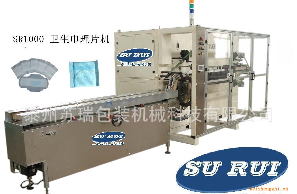 卷筒紙包裝機(jī)　蘇瑞包裝機(jī)