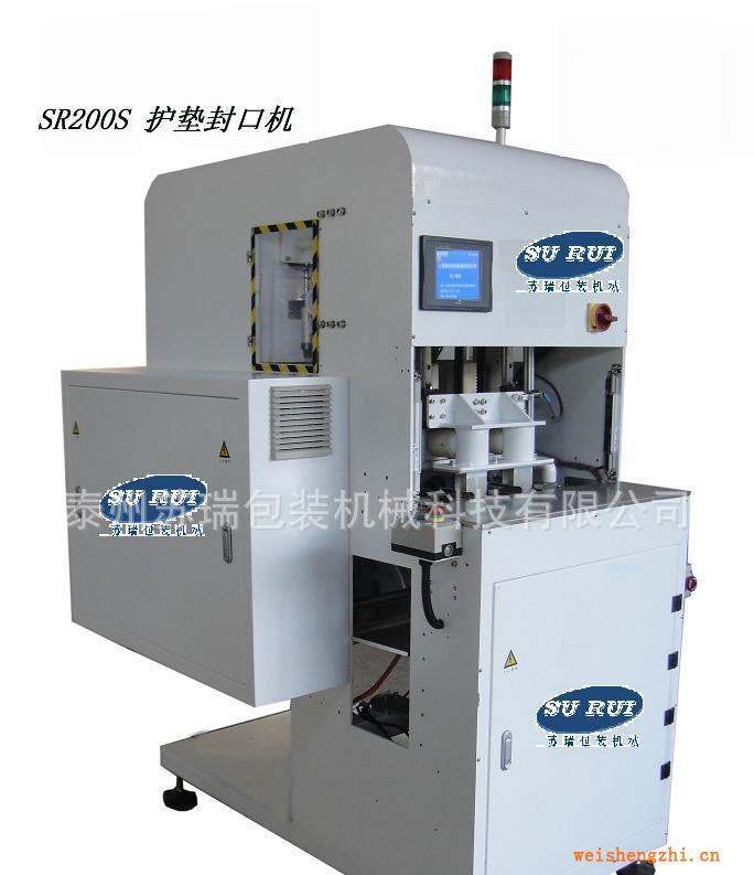 泰州包裝護(hù)墊封口機(jī)蘇瑞包裝封口機(jī)