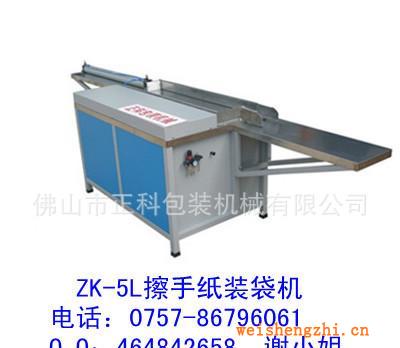 五排擦手紙裝袋機(jī)裝袋機(jī)包裝機(jī)紙巾包裝機(jī)擦手紙包裝機(jī)