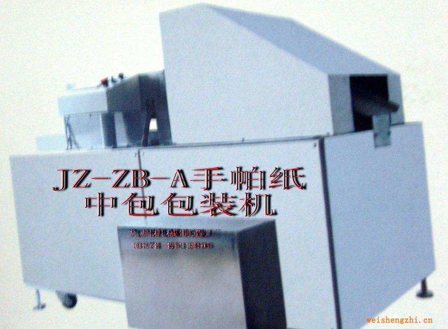 供應(yīng)手帕紙包裝機