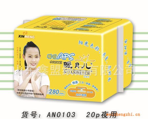 暖貝兒品牌衛(wèi)生巾添新陽光色彩系列衛(wèi)生巾強(qiáng)性價(jià)比批發(fā)代理