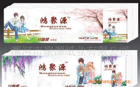 供應(yīng)《純木漿》鴻聚源手帕紙（1.8元每包瘋搶中）