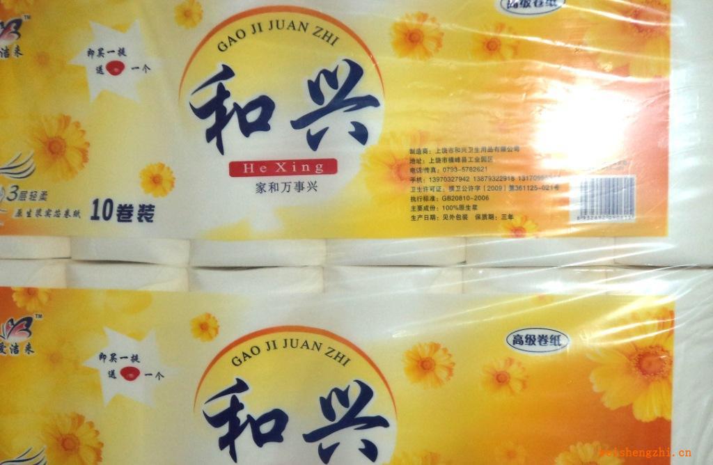 供應(yīng)和興系列衛(wèi)生卷紙方便好用家居紙衛(wèi)生紙用品