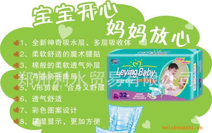 福建廠家供應(yīng)樂嬰貝比加大升級版【紙尿褲】批發(fā)【嬰兒尿不濕】