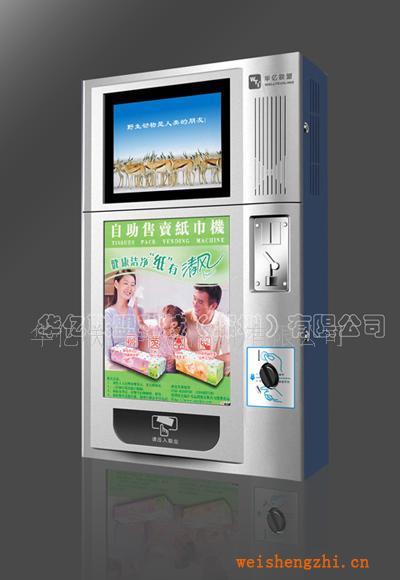 批量供應(yīng)W-BZ320J自動售貨機（紙巾）