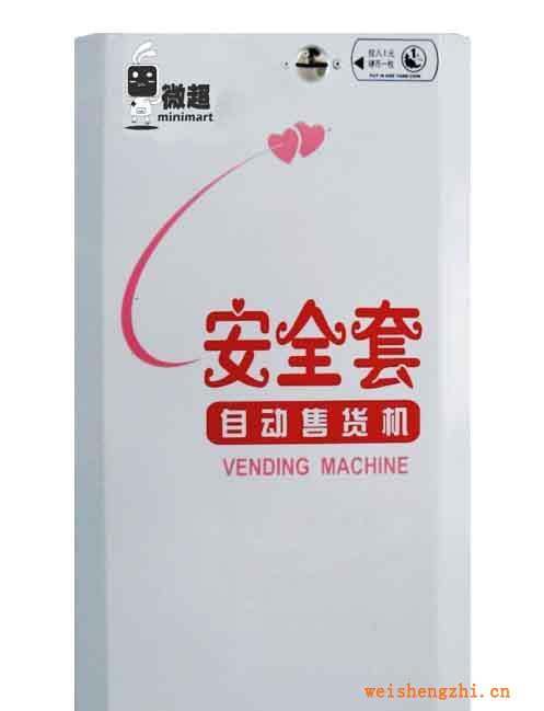 批量供應(yīng)安全套自動(dòng)售貨機(jī)（計(jì)生、疾控部門專用）