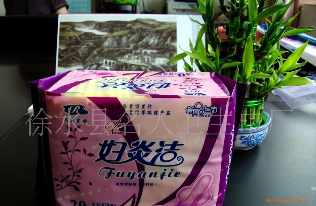 廠家直銷品質(zhì)保證名人婦炎潔衛(wèi)生巾