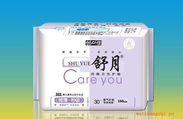 品牌衛(wèi)生巾舒月牌名牌衛(wèi)生巾廠家