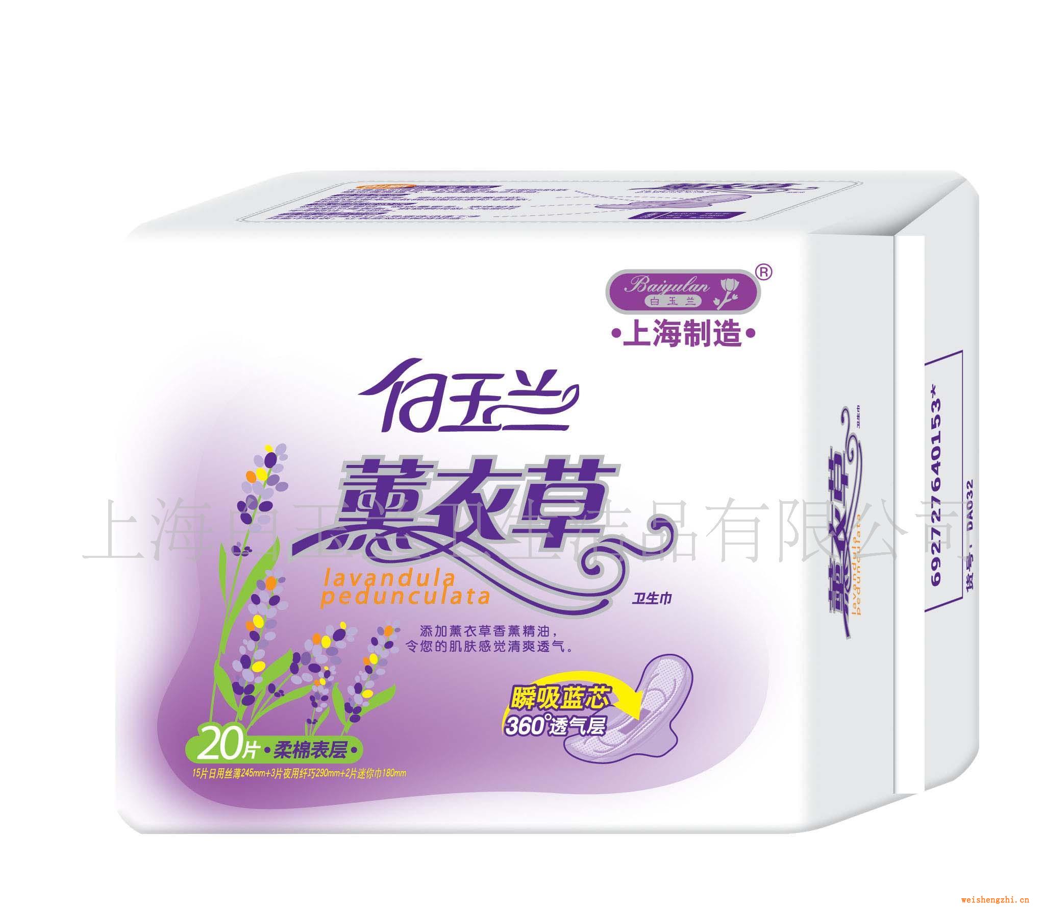 批發(fā)薰衣草衛(wèi)生巾（DA0321×20×24）招商代理衛(wèi)生巾批發(fā)廠家