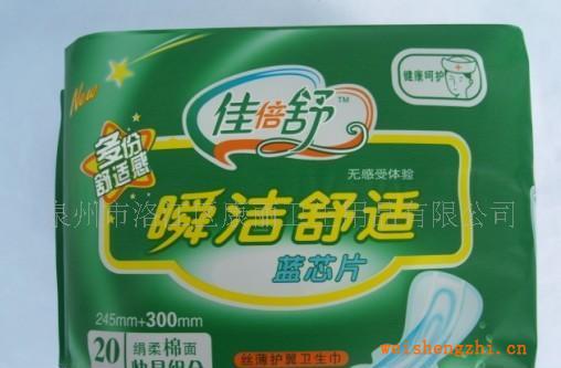 批發(fā)供應佳倍舒20片棉衛(wèi)生巾