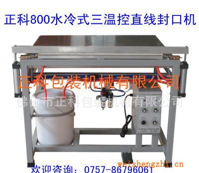 水冷式封口機(jī)直線封口機(jī)封切機(jī)卷紙封切機(jī)封口機(jī)大袋封口機(jī)