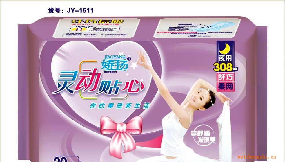 廠家直銷《少不了嬌揚系列》靈動貼心20片夜棉衛(wèi)生巾
