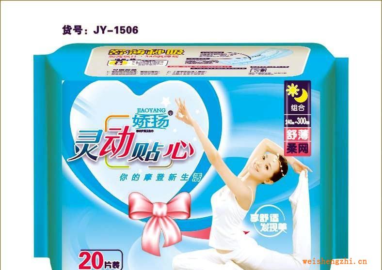 廠家直銷《少不了嬌揚(yáng)系列》靈動(dòng)貼心20片組合網(wǎng)衛(wèi)生巾