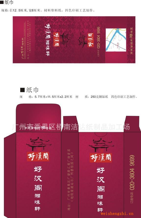 紙巾廠供應(yīng)全木槳維達(dá)紙質(zhì)錢包紙巾，酒店合裝紙巾，KTV專用紙巾