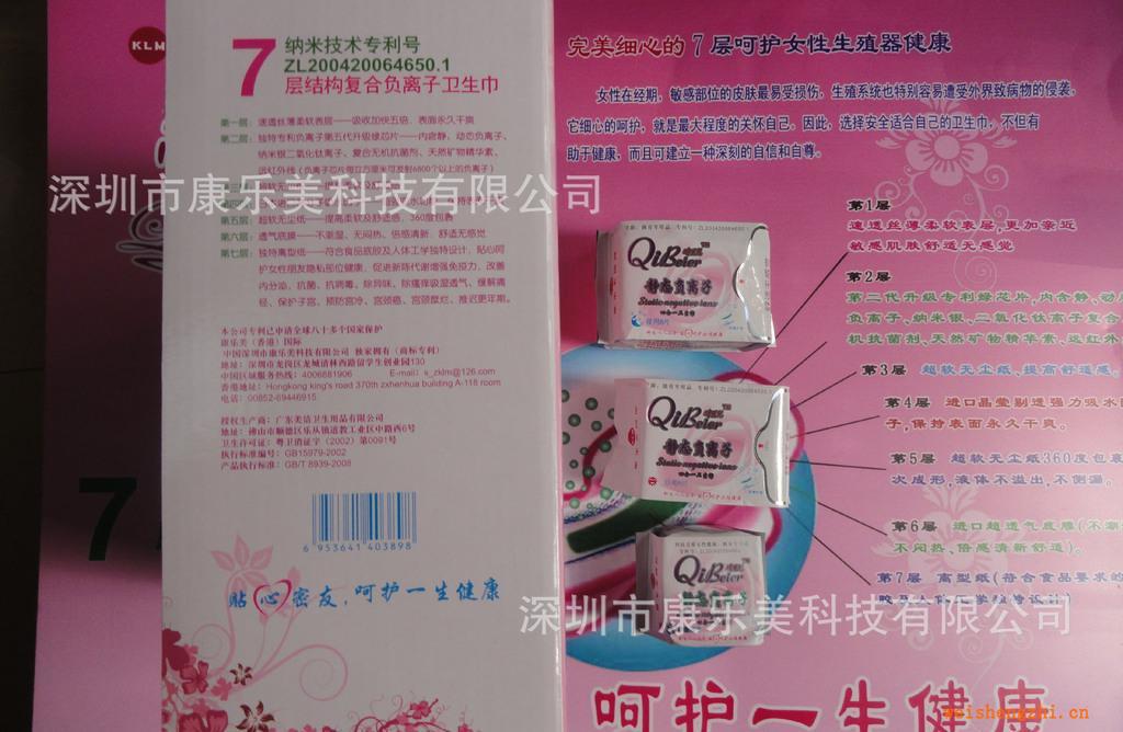 琦貝兒負(fù)離子衛(wèi)生巾