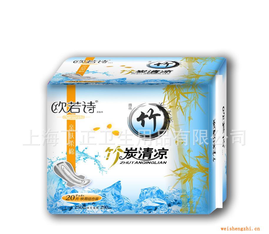 歐若詩(shī)衛(wèi)生巾