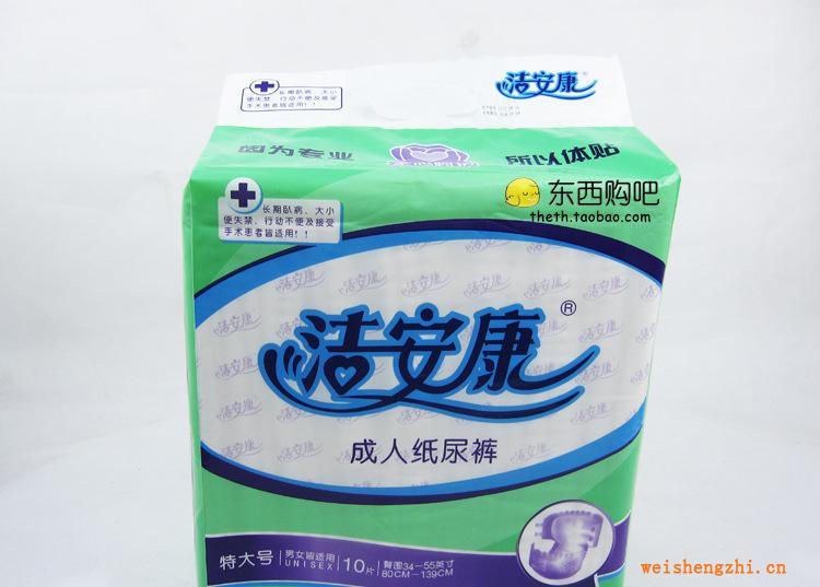 潔安康特大號(hào)成年人紙尿褲批發(fā)大小便失禁專用成年人尿褲批發(fā)