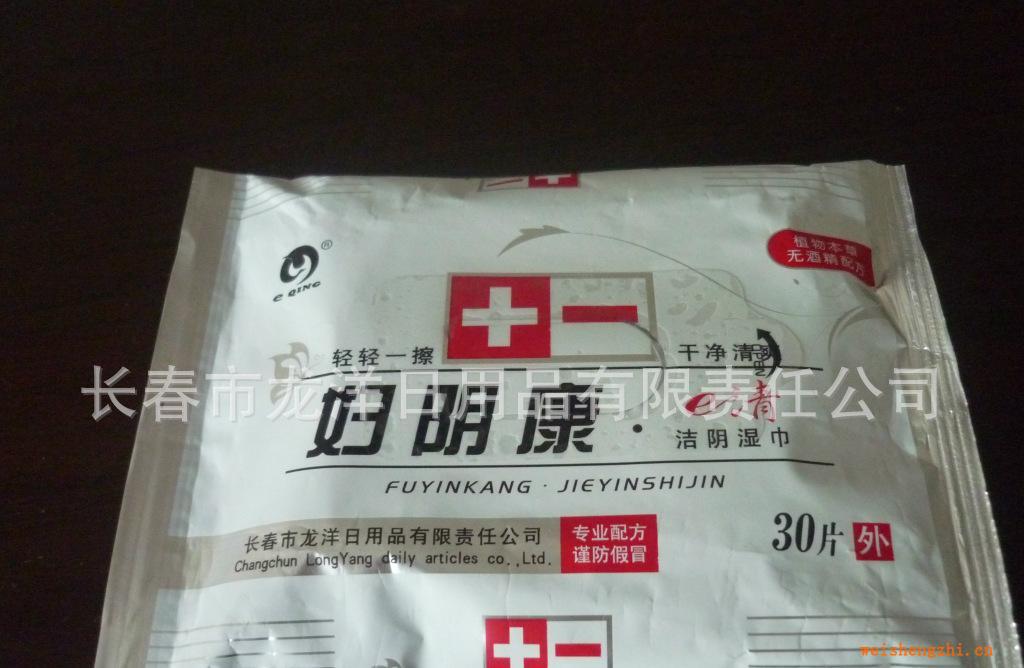 吉林長春龍洋公司供應(yīng)e清30片婦陰康潔陰濕巾