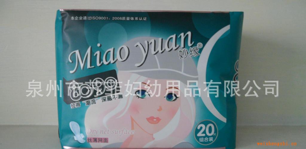 妙緣系列衛(wèi)生巾8090系列提供外貿(mào)加工