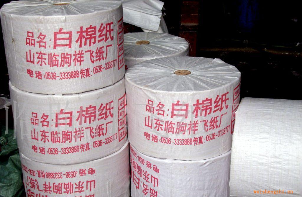 供應棉紙