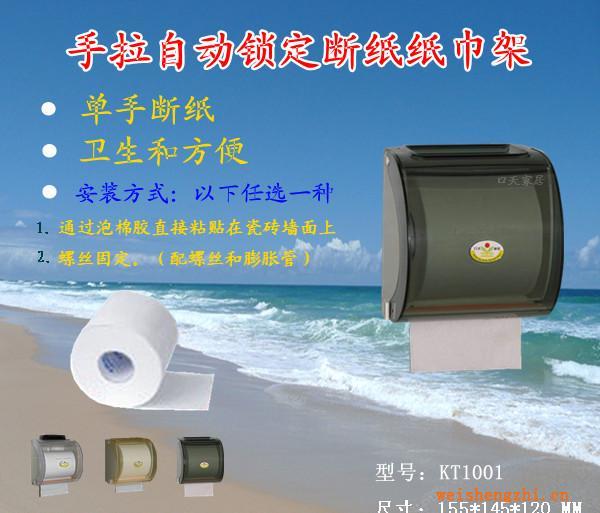 【質(zhì)量和功能均領(lǐng)先同類產(chǎn)品】手拉自動鎖定斷紙衛(wèi)生紙架