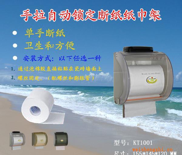 【手拉自動鎖定斷紙】KT紙巾架