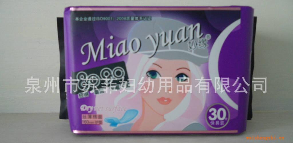 供應(yīng)妙緣8090系列160護墊日常護理干凈潔凈