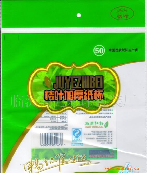 供應(yīng)紙杯包裝袋