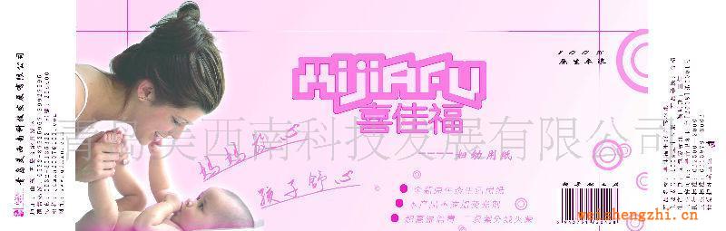 喜佳福系列衛(wèi)生紙（孕產(chǎn)婦專用，嬰幼兒專用）
