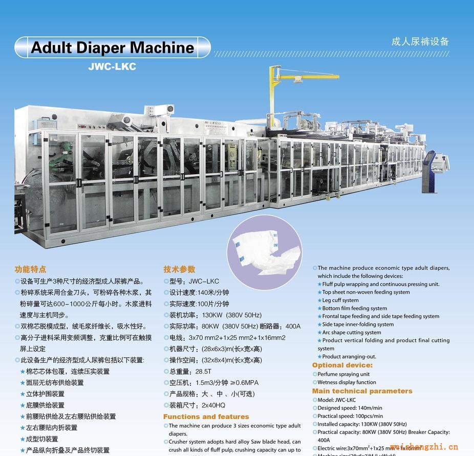 供應(yīng)嬰兒紙尿褲設(shè)備、成人拉拉褲設(shè)備、訓(xùn)練褲生產(chǎn)線（JWC-LKC）