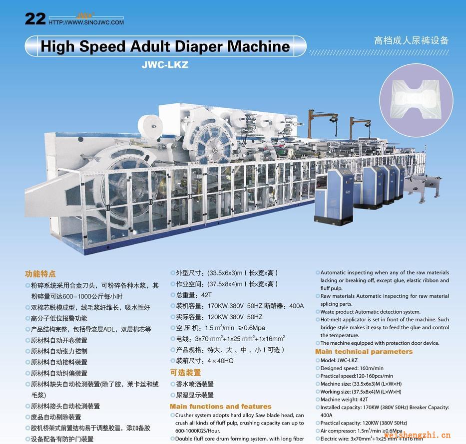 高檔嬰兒拉拉褲?rùn)C(jī)械、紙尿褲?rùn)C(jī)械、訓(xùn)練褲設(shè)備（JWC-LKZ）